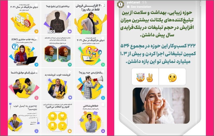 برند یکتانت در شبکه های اجتماعی برای جذب فالوور