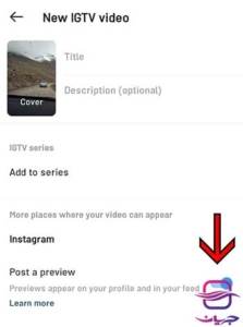 نحوه گذاشتن IGTV در پست اینستاگرام