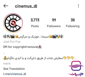 پیج اینستاگرام سینماس دی ال (cinemus_dl) برای تبلیغات