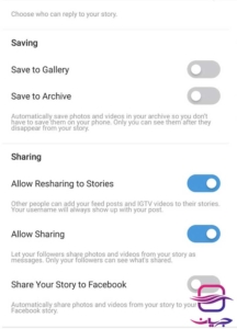تنظیمات استوری مربوط به‌ ذخیره‌سازی محتوای استوری‌ها