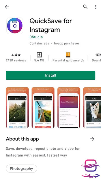برنامه QuickSave برای دانلود عکس و فیلم از اینستاگرام برای اندروید