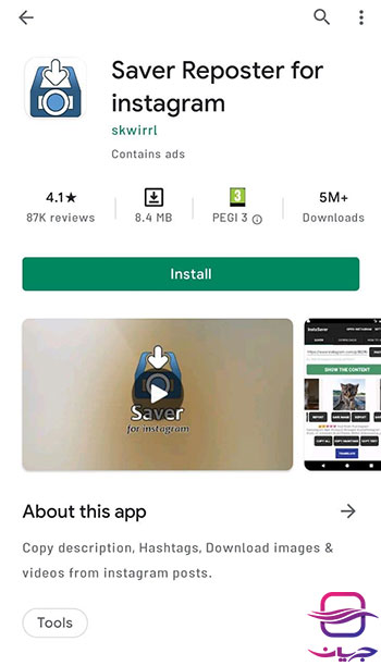 برنامه Saver Reposter برای دانلود عکس و فیلم از اینستاگرام برای اندروید