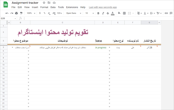 قالب گوگل شیت برای تقویم محتوایی