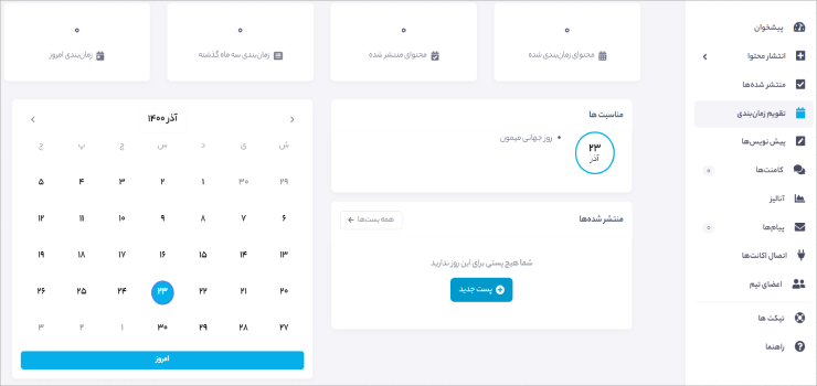 قالب نوین هاب برای تقویم محتوایی