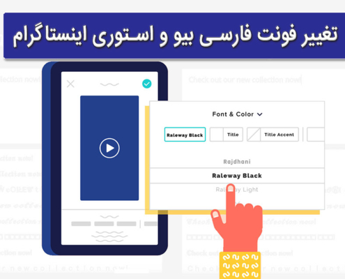 فونت فارسی اینستاگرام