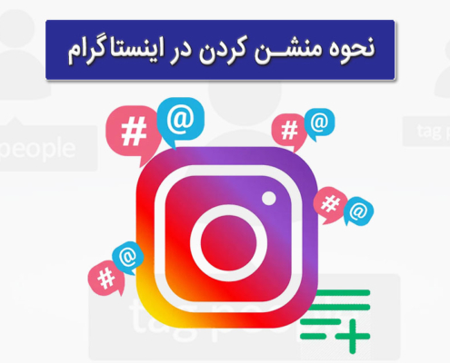 منشن چیست