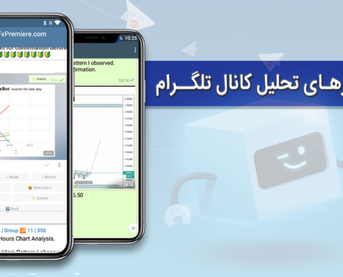 ابزارهای تحلیل کانال تلگرام