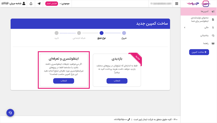 تبلیغات برای جذب مشتری در اینستاگرام با کمک جریان