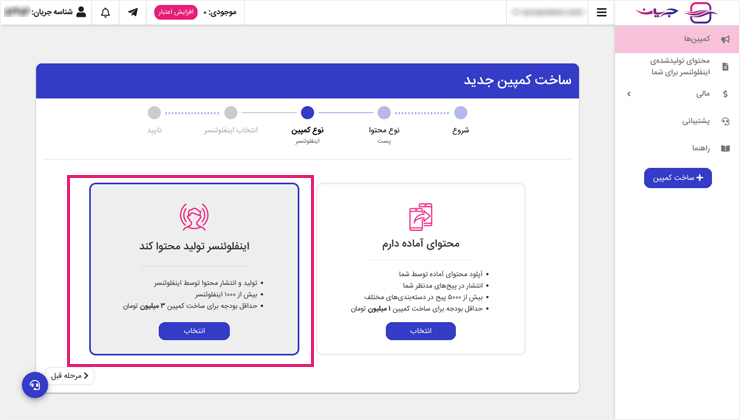 انواع کمپین‌های تبلیغاتی در جریان