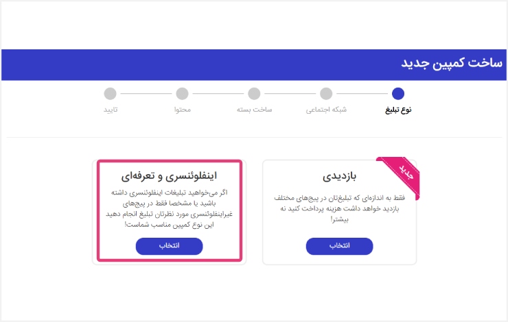 گام اول برای ساخت کمپین تلگرامی