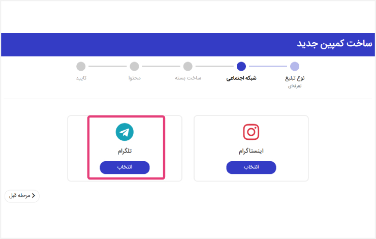 انتخاب نوع رسانه در کمپین تلگرامی