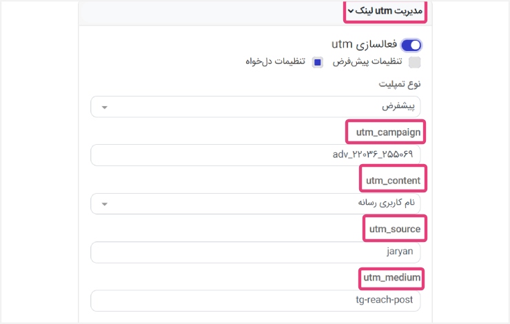 مدیریت utm در کمپین تلگرامی