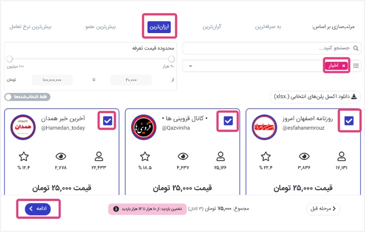 انتخاب کانال‌ها براساس فیلتر در کمپین تلگرامی