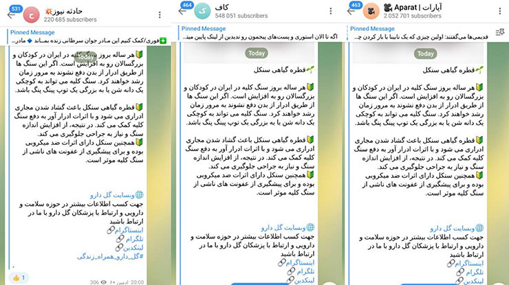 تبلیغات تلگرامی وب‌سایت گل دارو