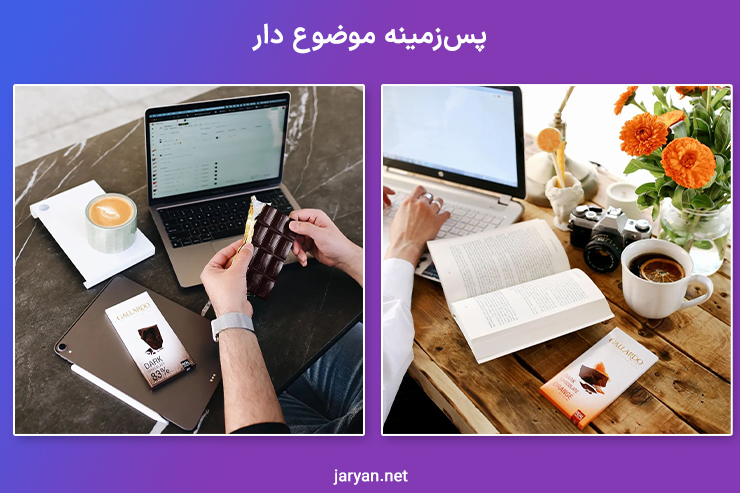 پس زمینه موضوع دار