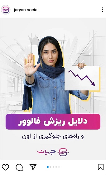 افزایش سیو پست اینستاگرام 