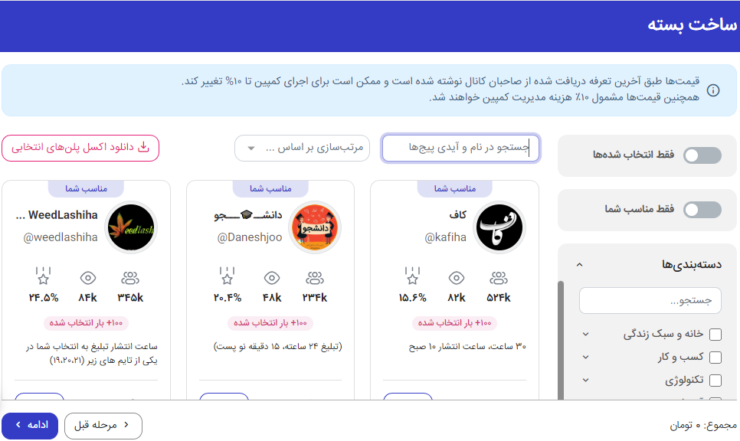 اموزش تبلیغ در تلگرام 