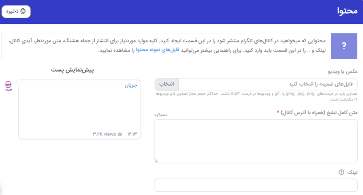 اموزش تبلیغات تعرفه‌ای در تلگرام 