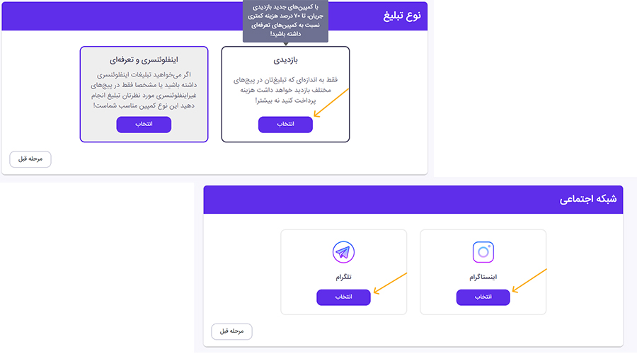 کمپین تبلیغات بازدیدی بسازید