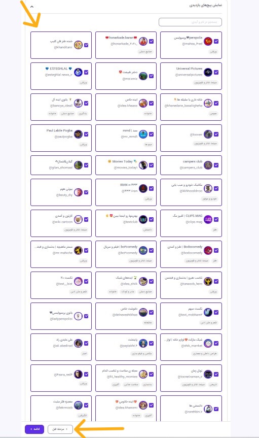 لیست پیج‌های منتشرکننده تبلیغات بازدیدی جریان