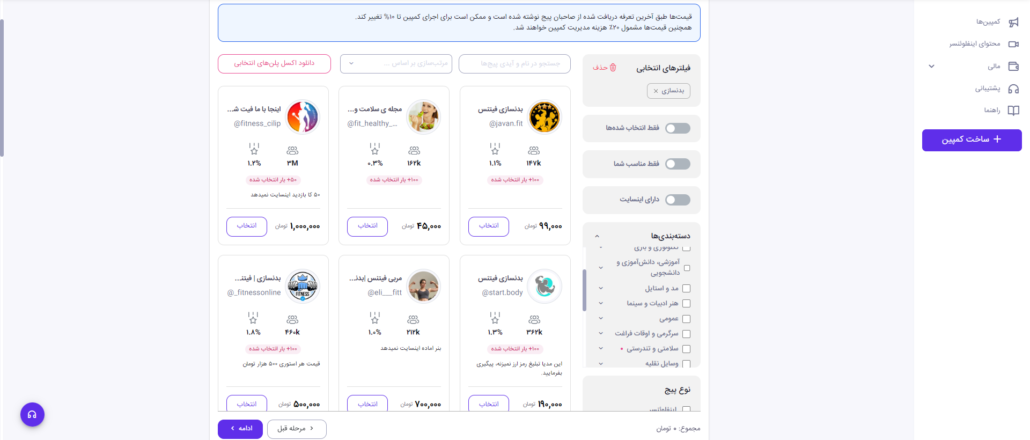 اینفلوئنسرهای جریان برای تبلیغ باشگاه ورزشی