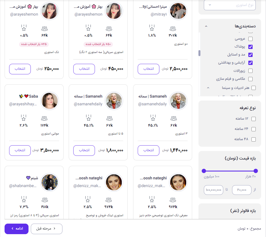 اینفلونسرهای جریان