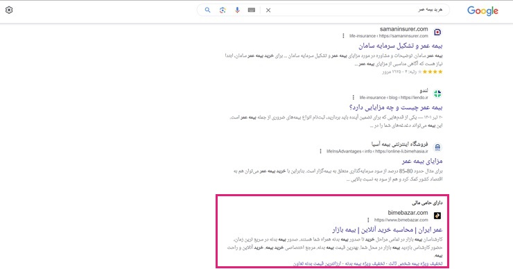 نتیجه گوگل ادز برای جست‌وجوی بیمه عمر
