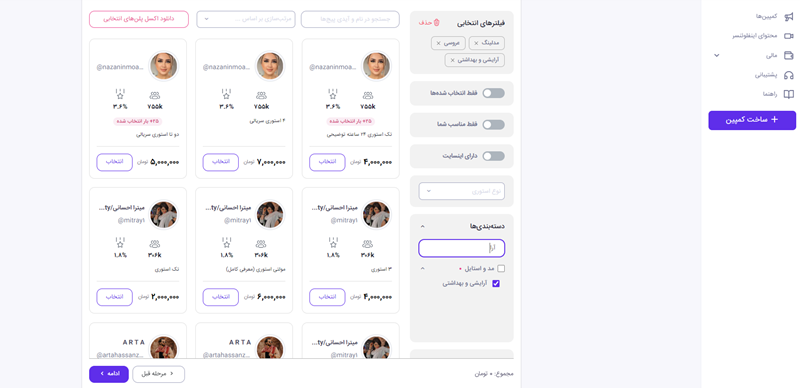 لیست اینفلوئنسرهای پنل جریان