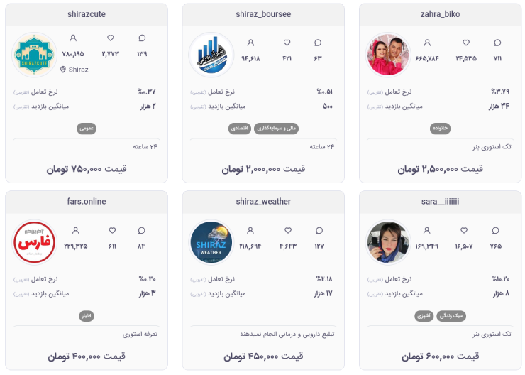 نمونه پیج تبلیغات اینستاگرام شیراز