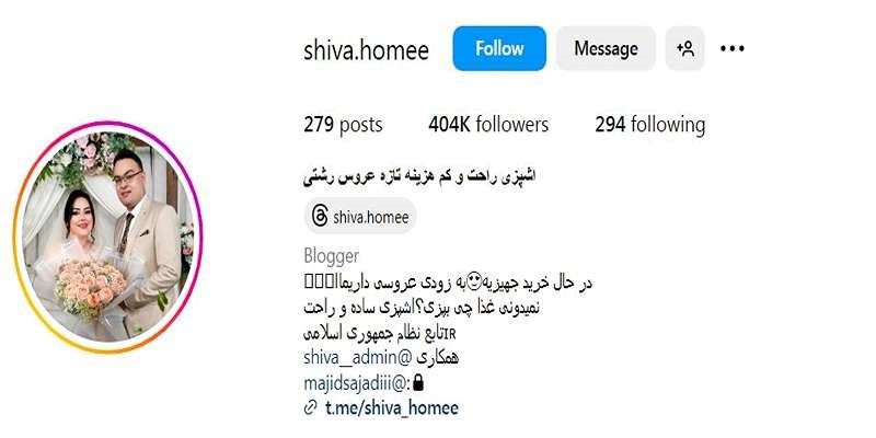 شیوا هوم