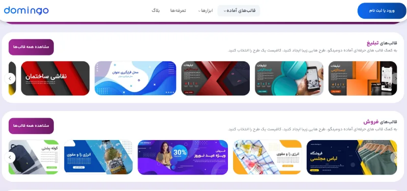 بهترین برنامه‌های اندروید برای ساخت بنر تبلیغات تلگرام؛ دومینگو